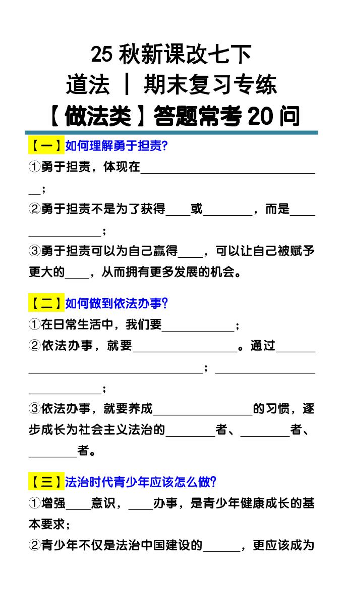 七下道法期末复习专练【做法类】答题常考20问