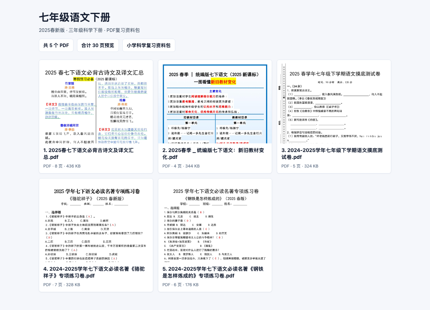 资料包文件总览