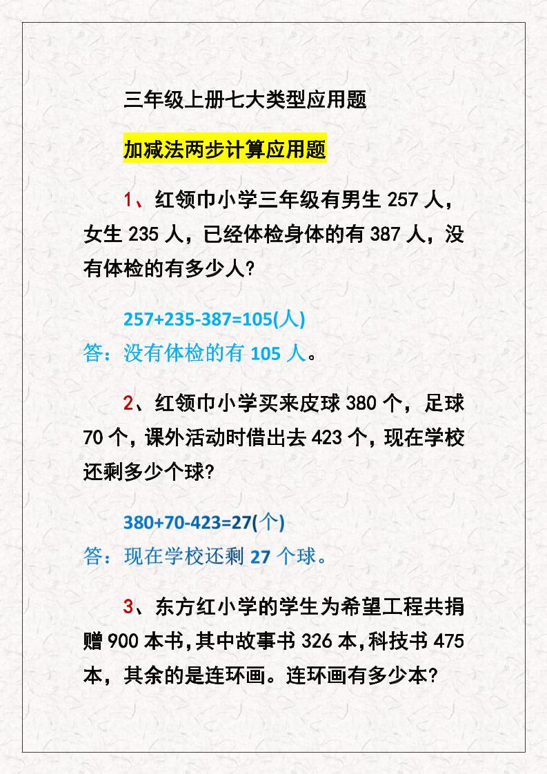 三上数学七大类型应用题
