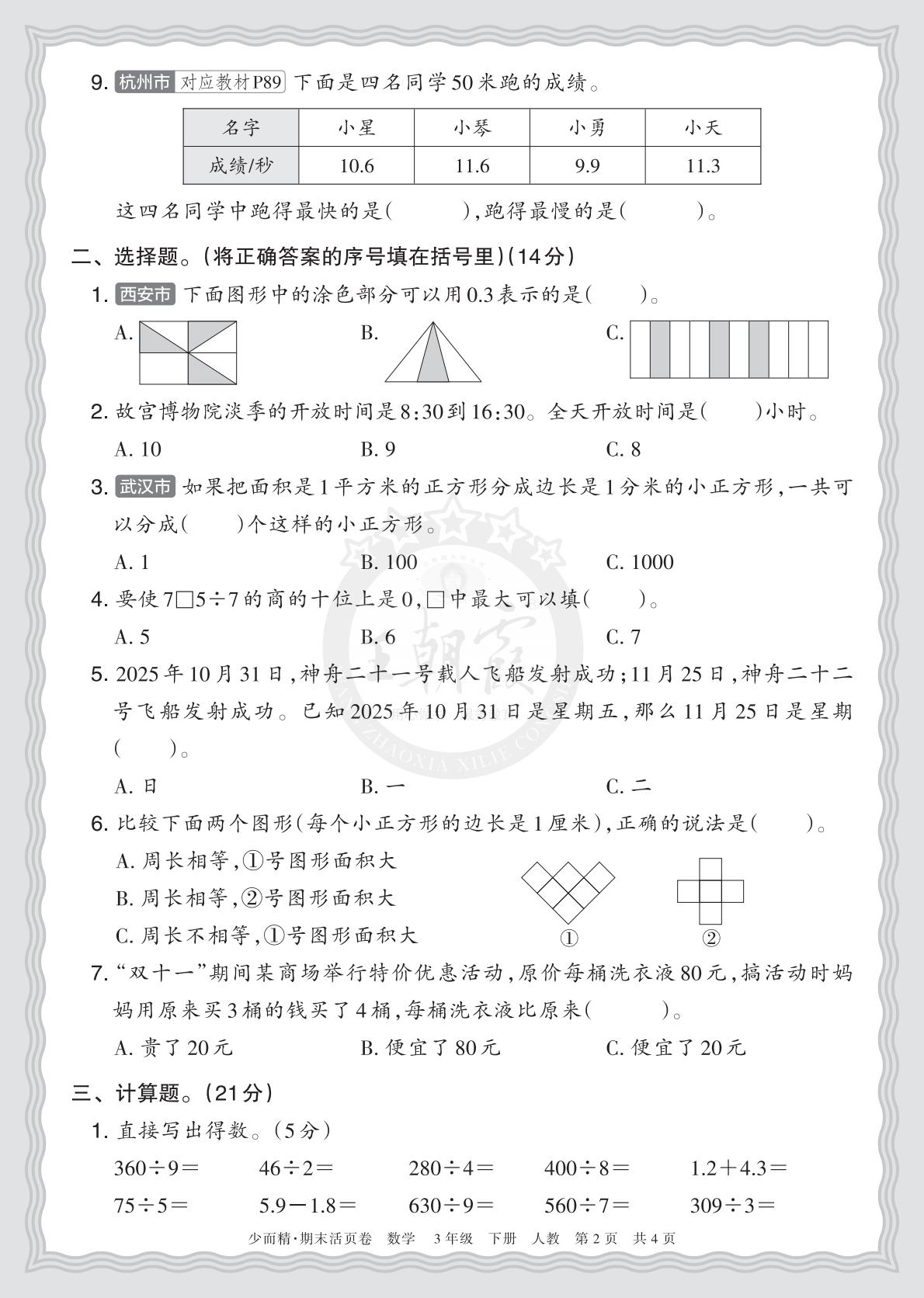 3年级数学下册《期末摸底诊断卷（一）》人教 26春资料预览图2