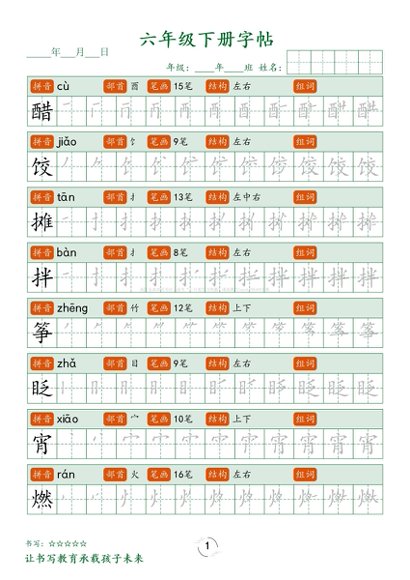 2025年春六年级新课标资料【持续更新版】预览6