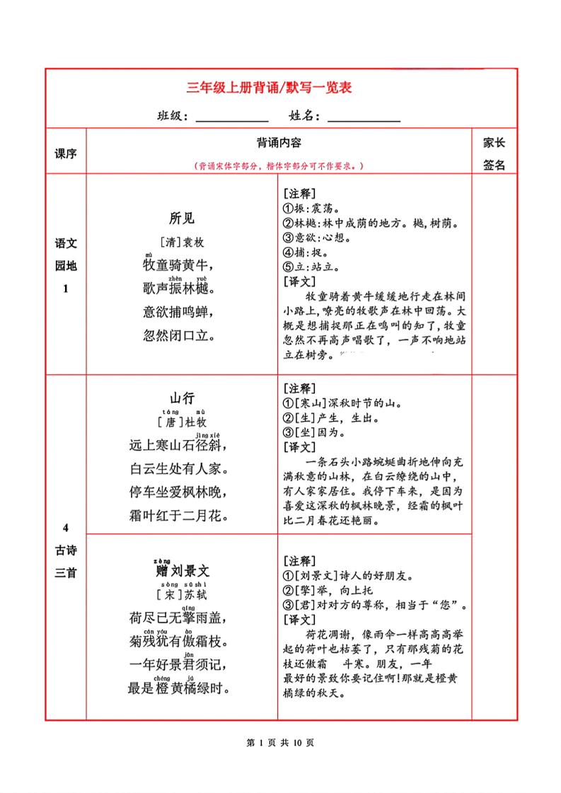 三年级上册语文背诵默写一览表