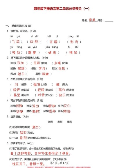 四年级一线老师整理版资源（全网独家）预览3