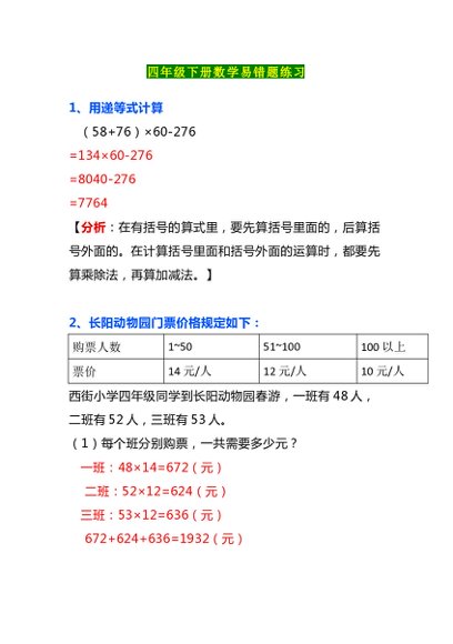 87套最新四年级数学下册期末资料汇总版【word可编辑】预览3