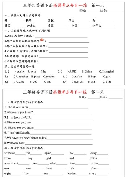 三年级【最受欢迎小纸条整理版】预览4