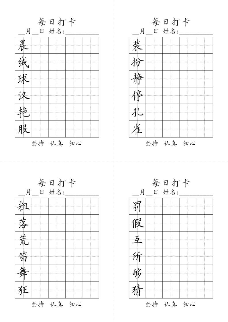 三上语文-生字黑白