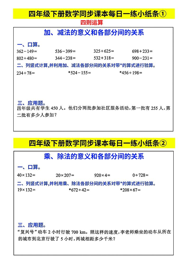 四下数学【每日同步练习小纸条】