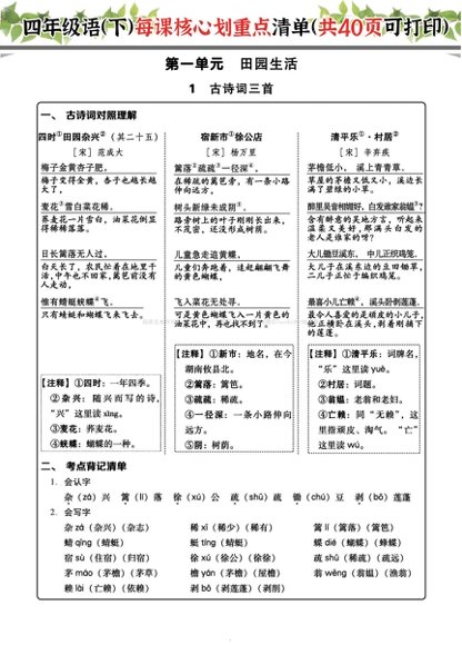 2025年春四年级新课标资料【持续更新版】预览4