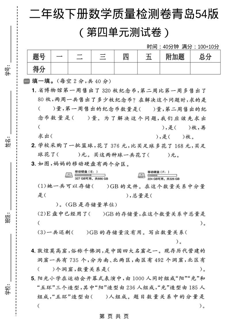 二年级下数学第四单元质量检测卷