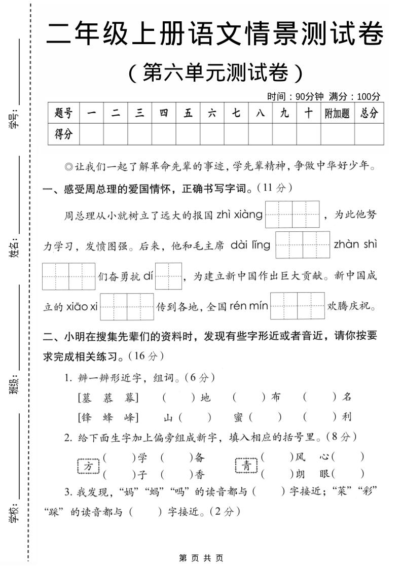 二年级上语文第六单元情景测试卷2