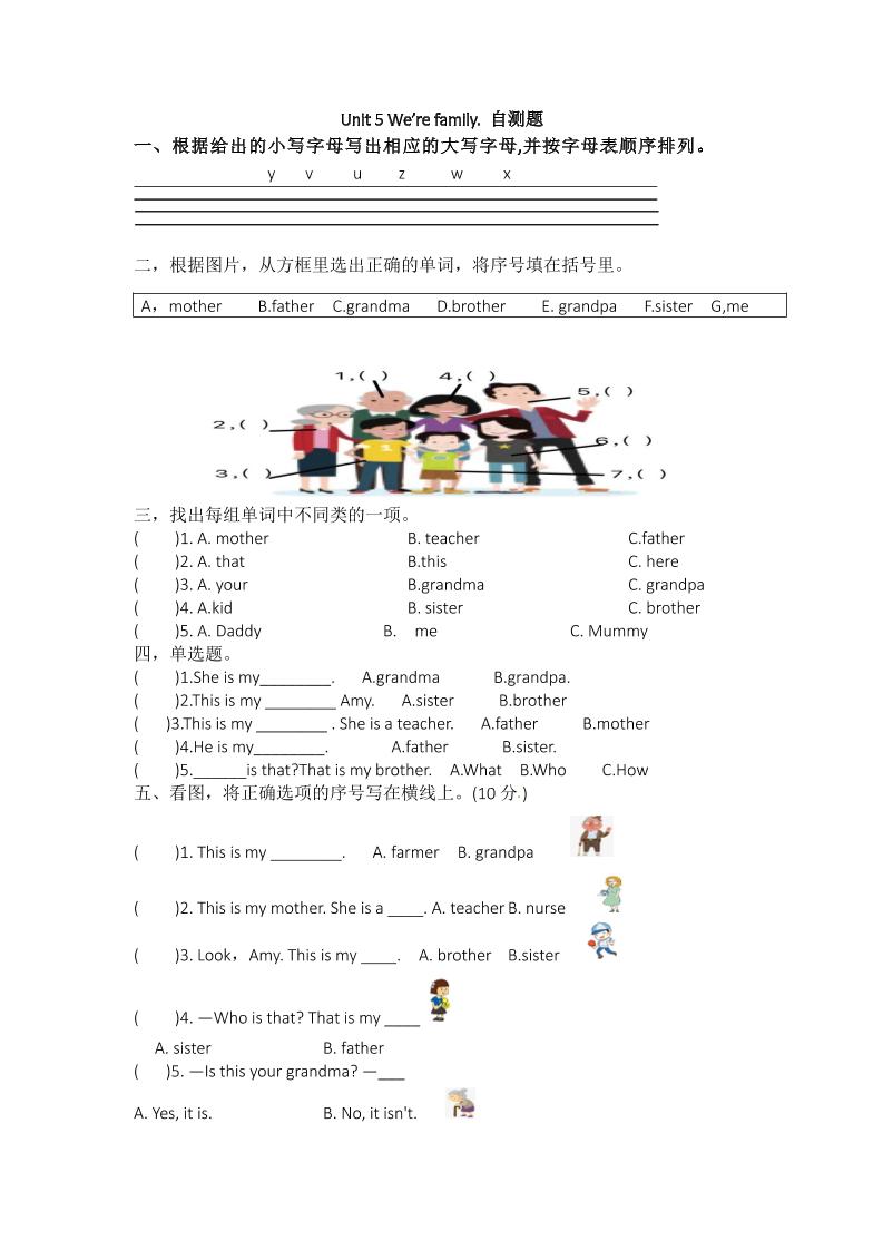 25新【外研三起】三上英语自测题-Unit5We’refamily自测题（含答案）