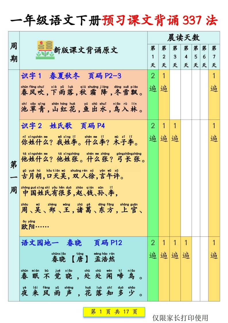 新一下语文预习课文背诵337法17页