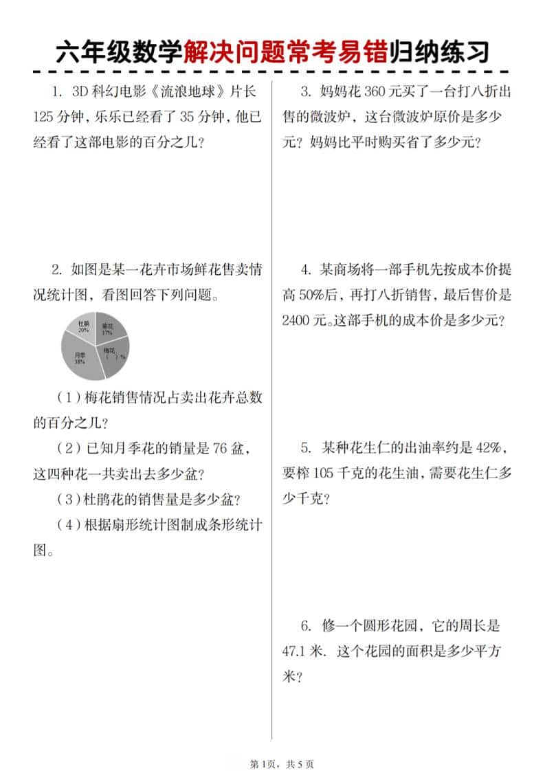 六年级下册数学期末解决问题应用题PDF下载，可打印