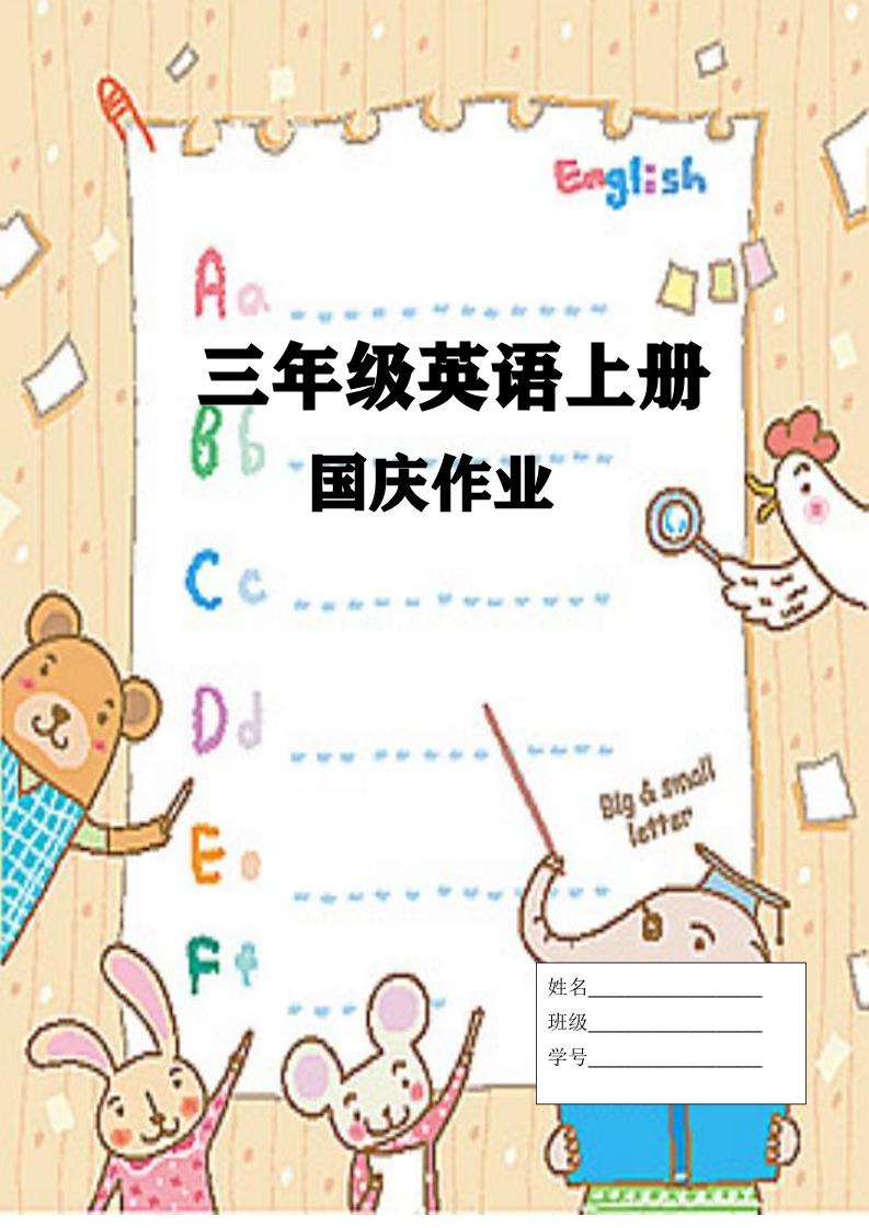 三上英语25秋国庆假期作业