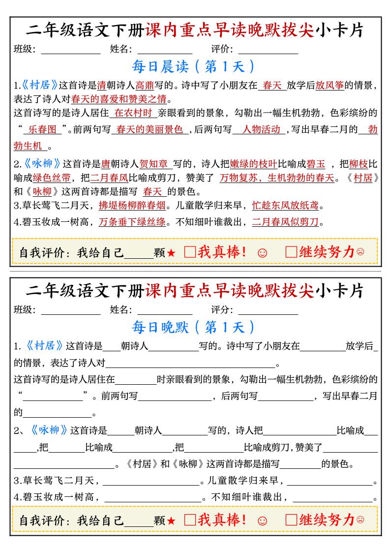 二下语文期末复习课内重点早读晚默拔尖小卡片15页