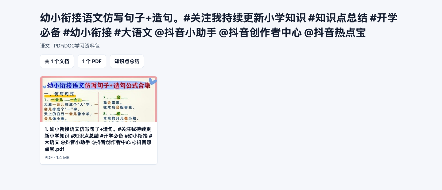 资料包文件总览