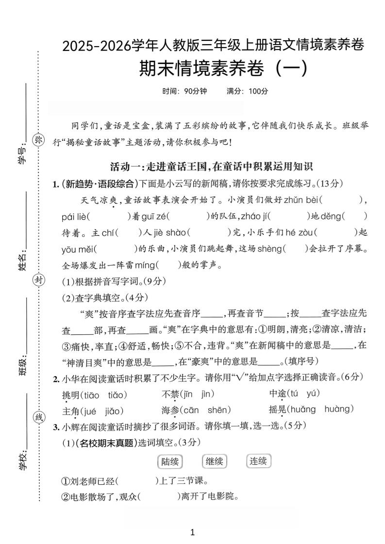 25-26三上语文期末情境素养卷(一)含答题卡+答案12页