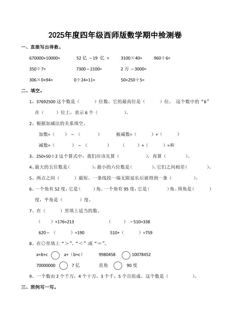 四上西师版数学期中检测卷.4