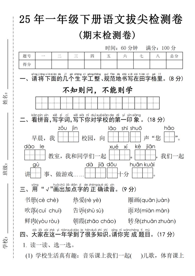 25年一年级下册语文期末拔尖测试卷