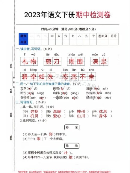 一年级一线老师整理版资源（全网独家）预览2