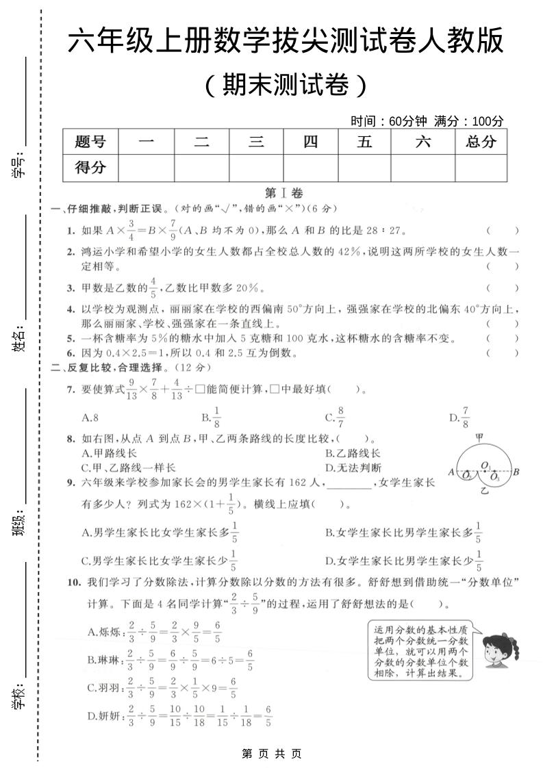 六年级下册数学期末拔尖测试卷5人教版PDF下载，可打印