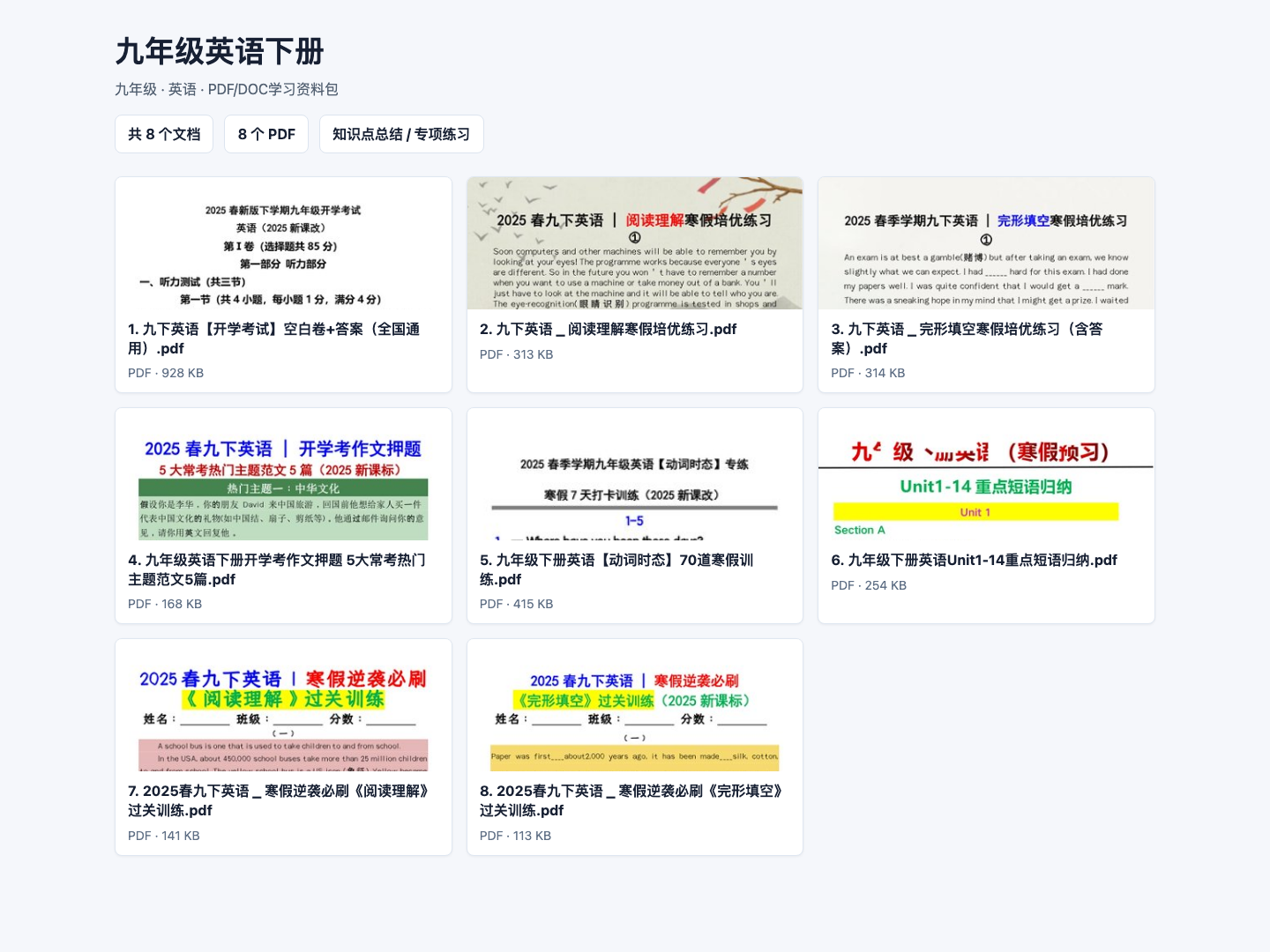 资料包文件总览