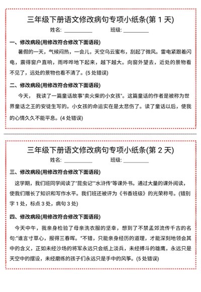 三年级【最受欢迎小纸条整理版】预览2