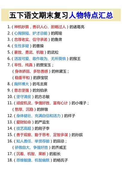 140套最新五年级语文下册期末资料汇总版【word可编辑】预览3