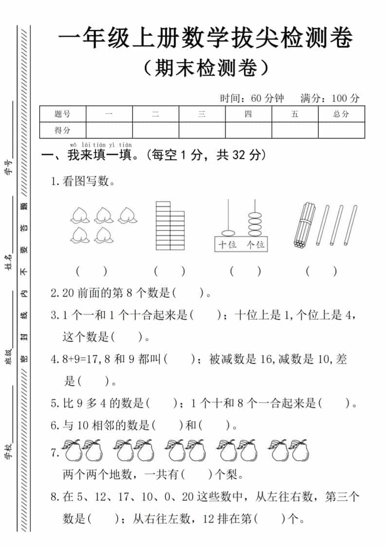 一年级下册数学期末拔尖测试卷人教版PDF下载，可打印