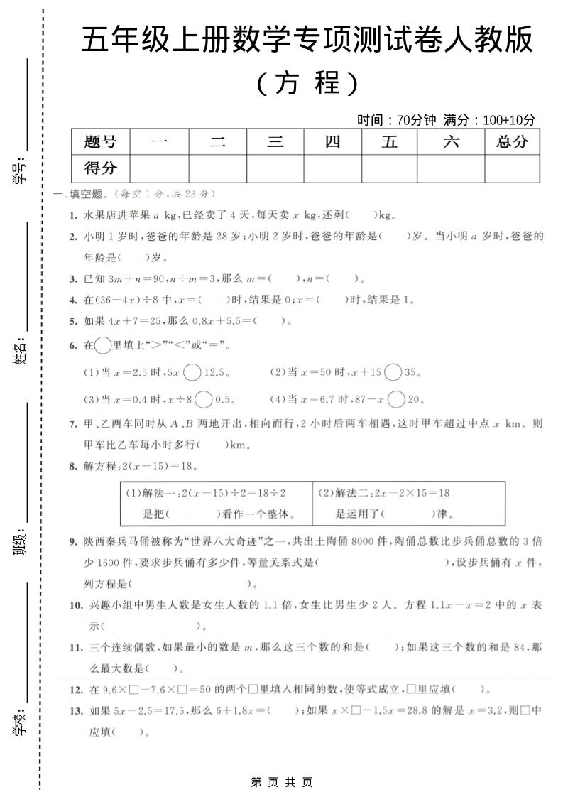 五年级上数学方程专项测试卷《人教版》