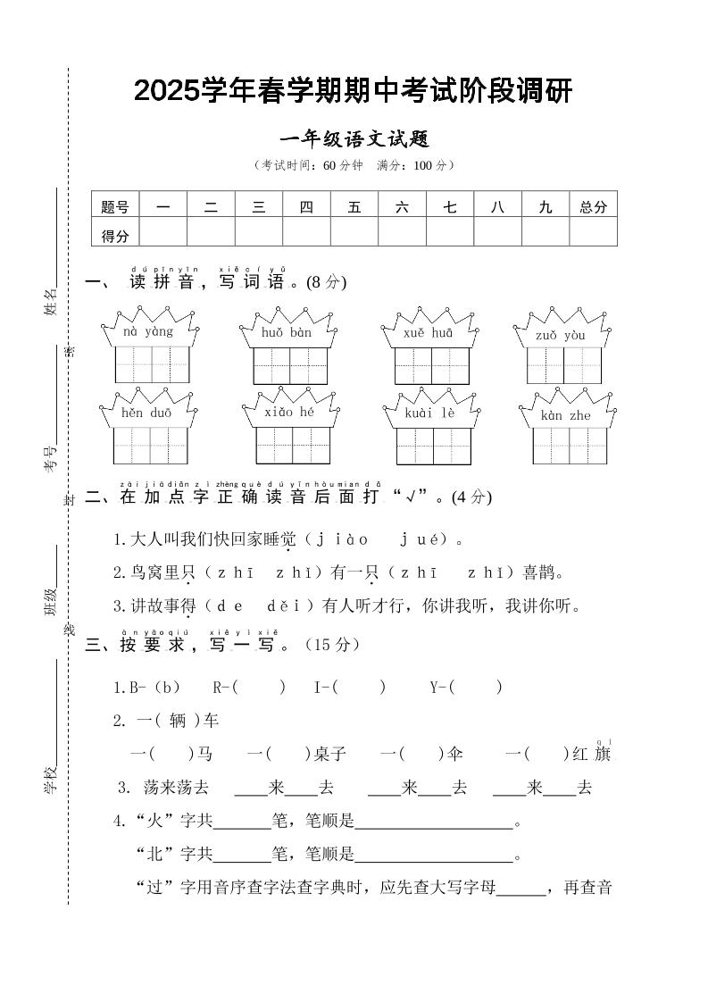 25一下语文期中调研阶段检测-4页