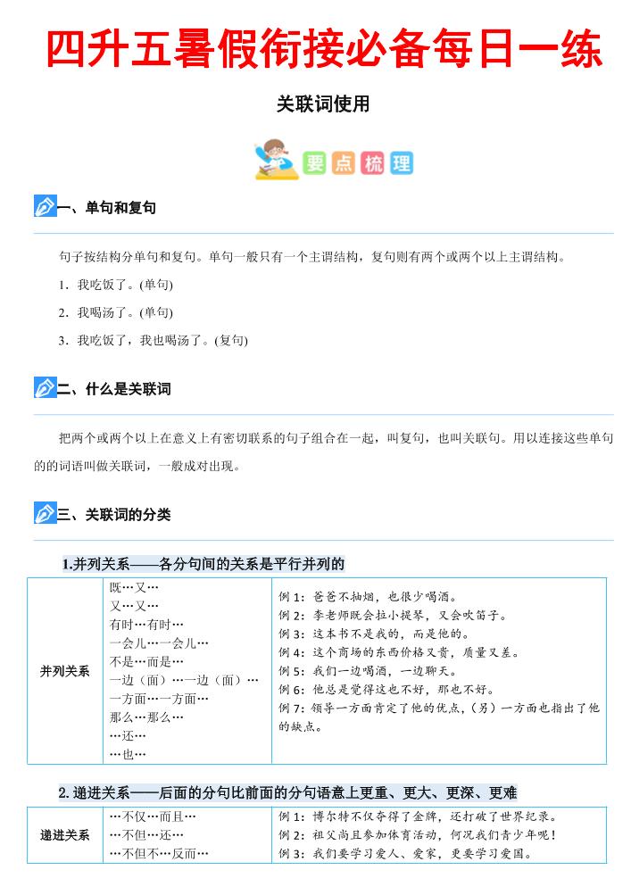 四下语文《关键词专项练习暑假每日一练》四升五