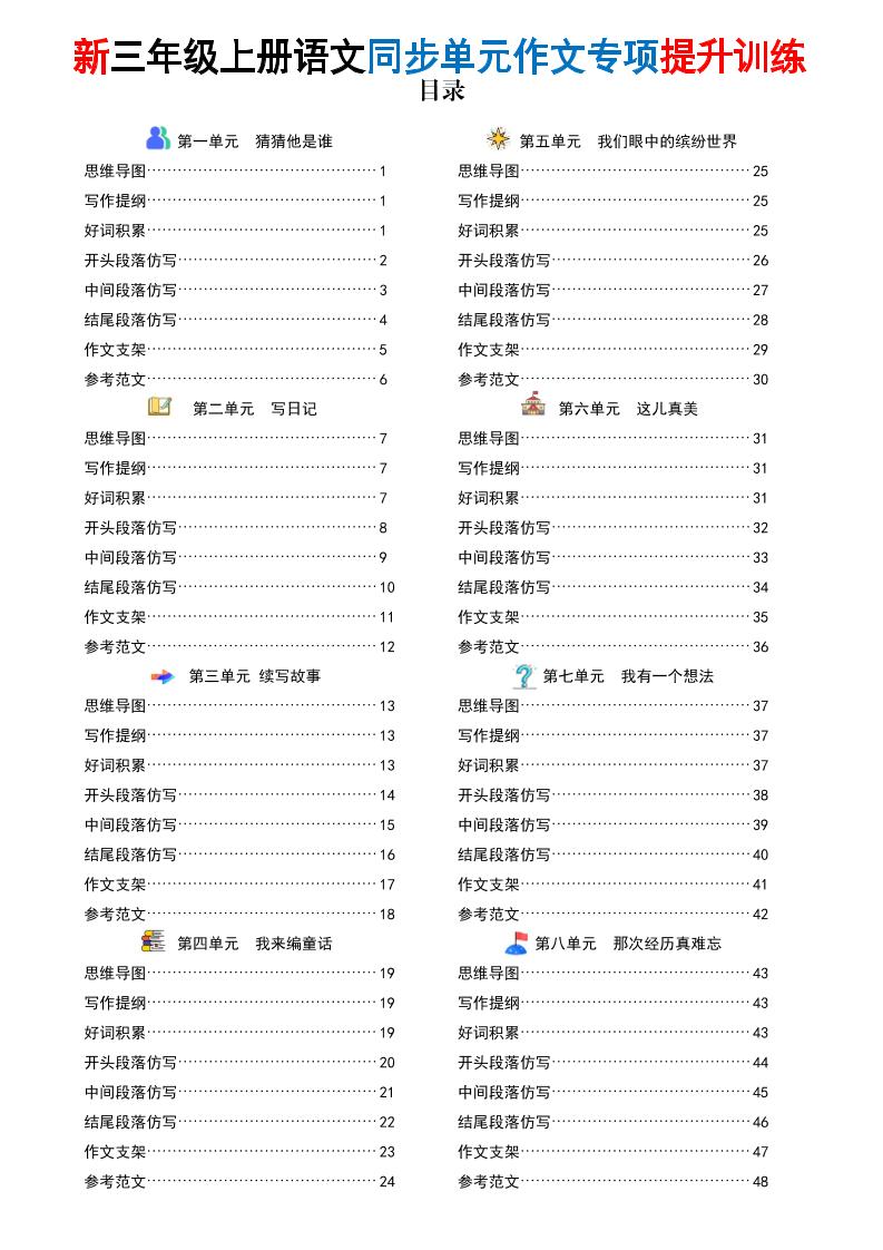 新三上语文同步单元作文专项提升训练（答案版48页）