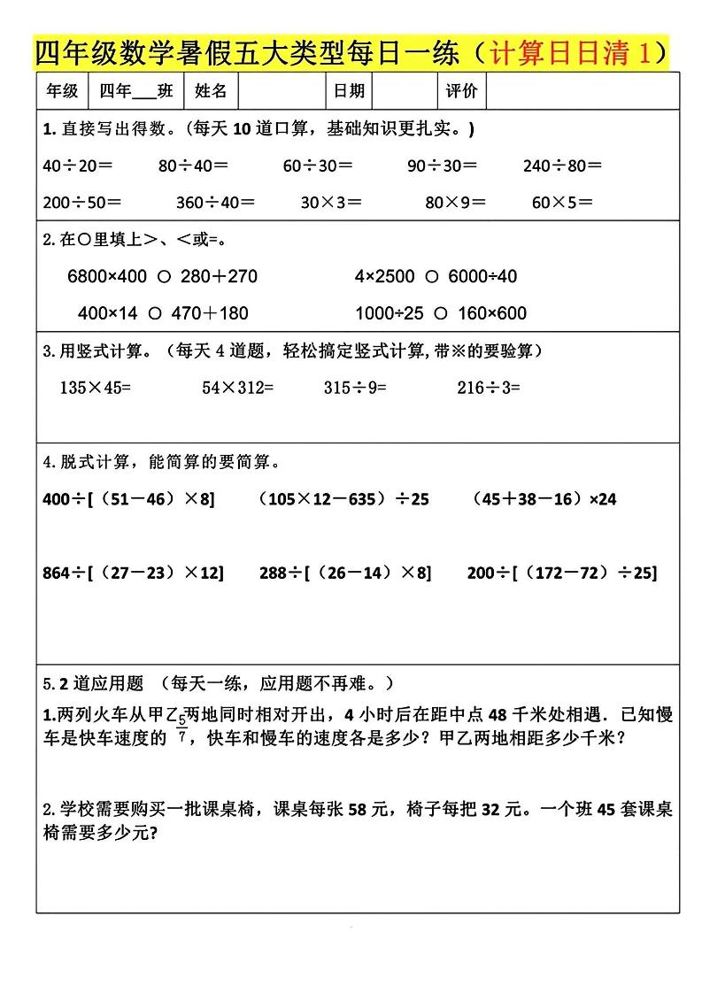 四升五数学暑假五大类型每日一练-五上数学