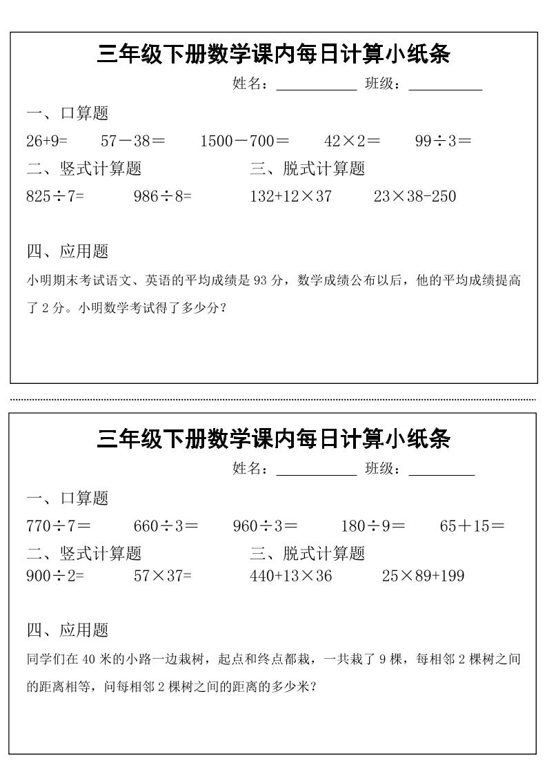 三下数学【课内每日计算小纸条】