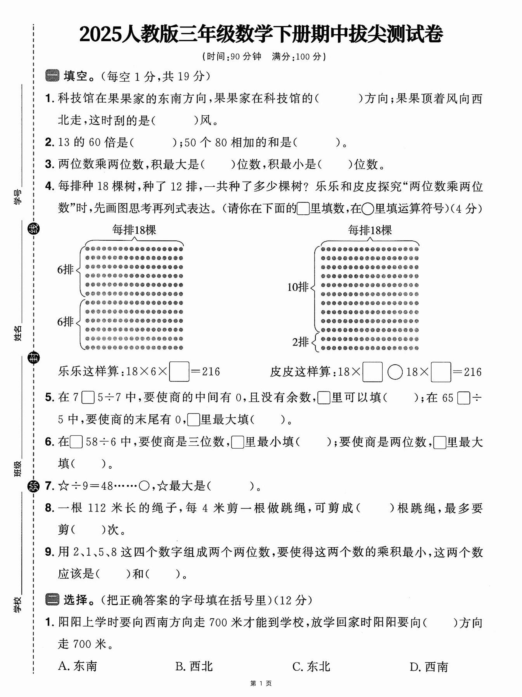 三下人教数学期中拔尖测试卷-科技馆在果果家（含答案5页）