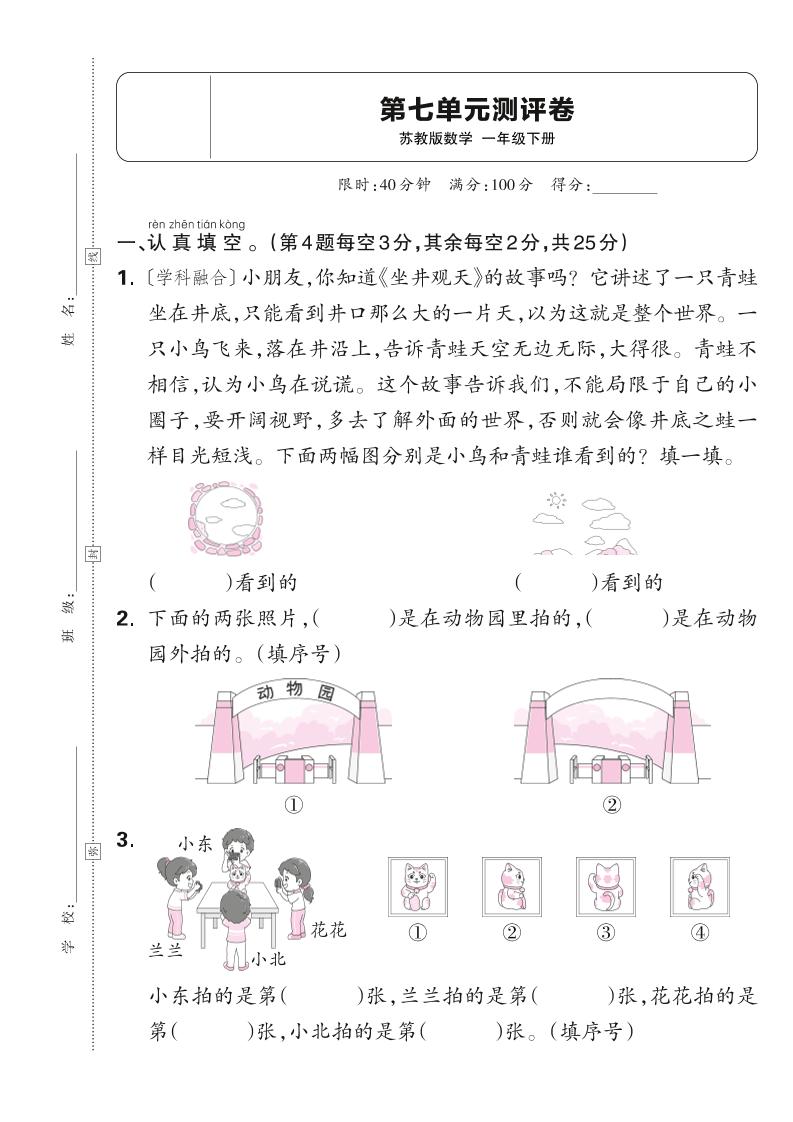 新一下苏教版数学第七单元测试卷（含答案）