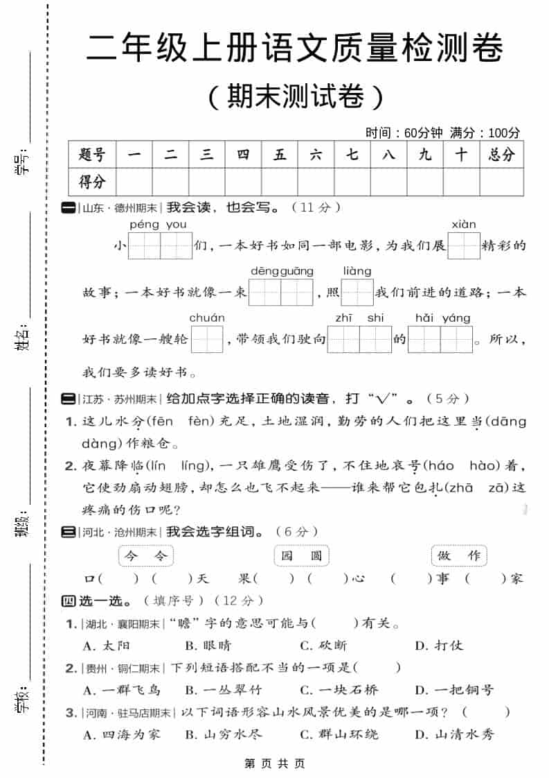 二年级上语文期末质量检测卷2