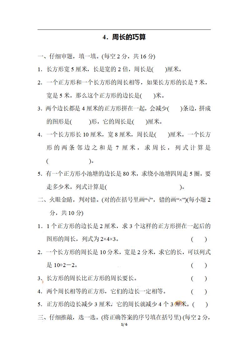 三上数学-期末4．周长的巧算