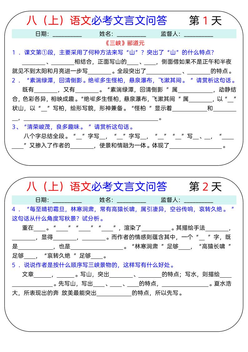 八上语文必考文言文问答18天