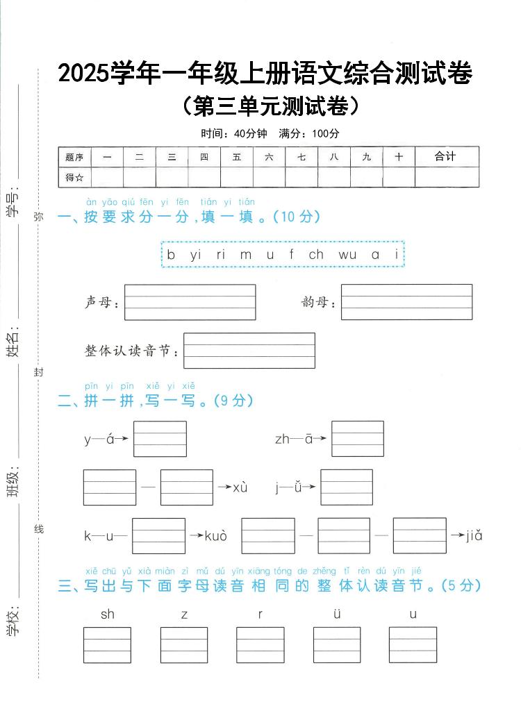 25学年一上语文第三单元综合测试卷（含答案5页）