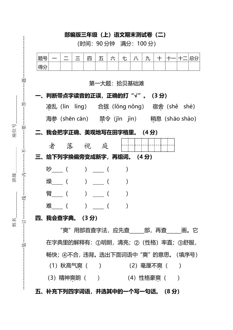 部编版三年级上语文期末测试卷（二）及答案