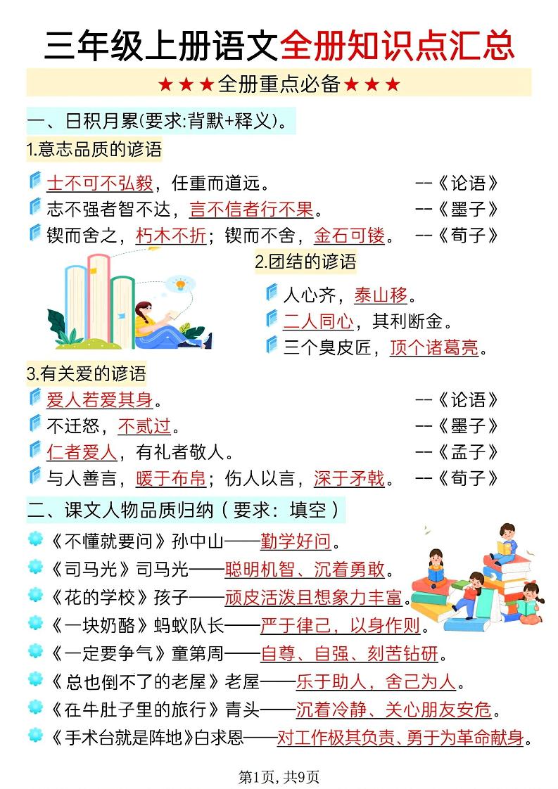 新三上语文全册知识点汇总（9页）
