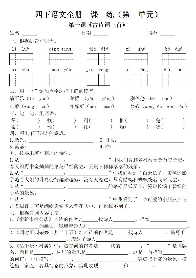 四年级下册语文全册一课一练（附答案62页）