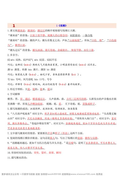 秋季新教材1-6年级全册知识点超详解预览4