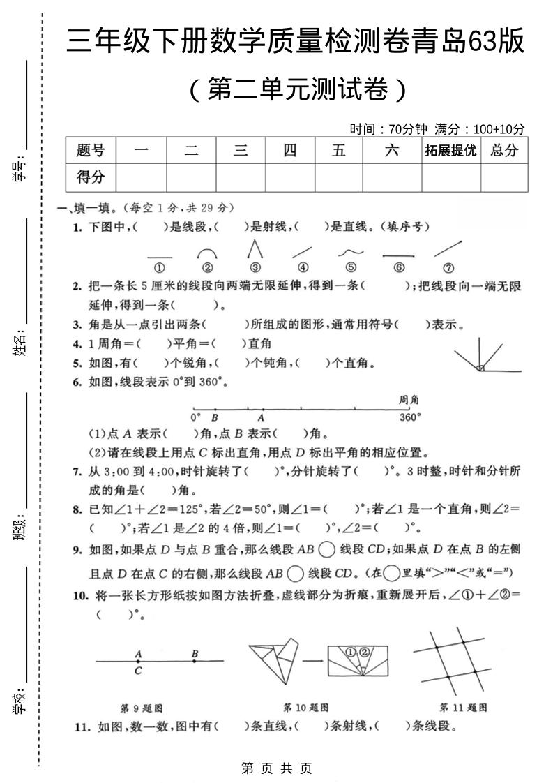 三年级下数学第二单元质量检测卷《青岛63版》