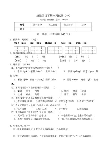 127套最新四年级语文下册期末资料汇总版【word可编辑】预览2