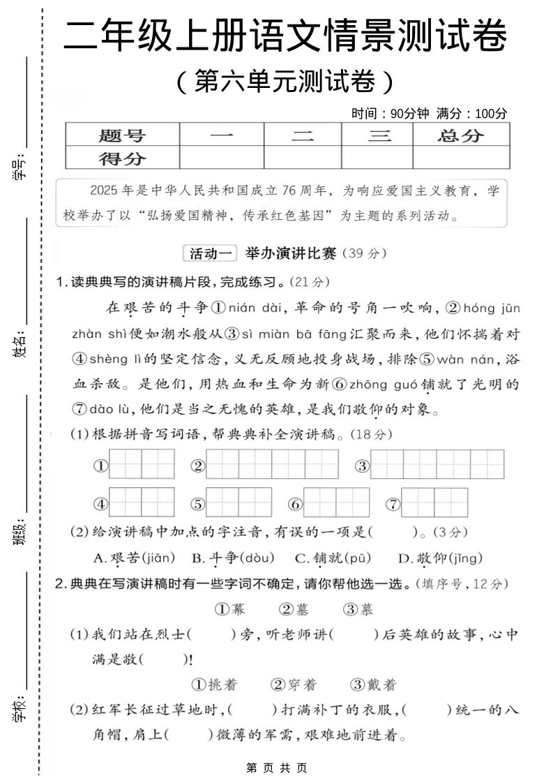 二年级上语文第六单元情景测试卷1