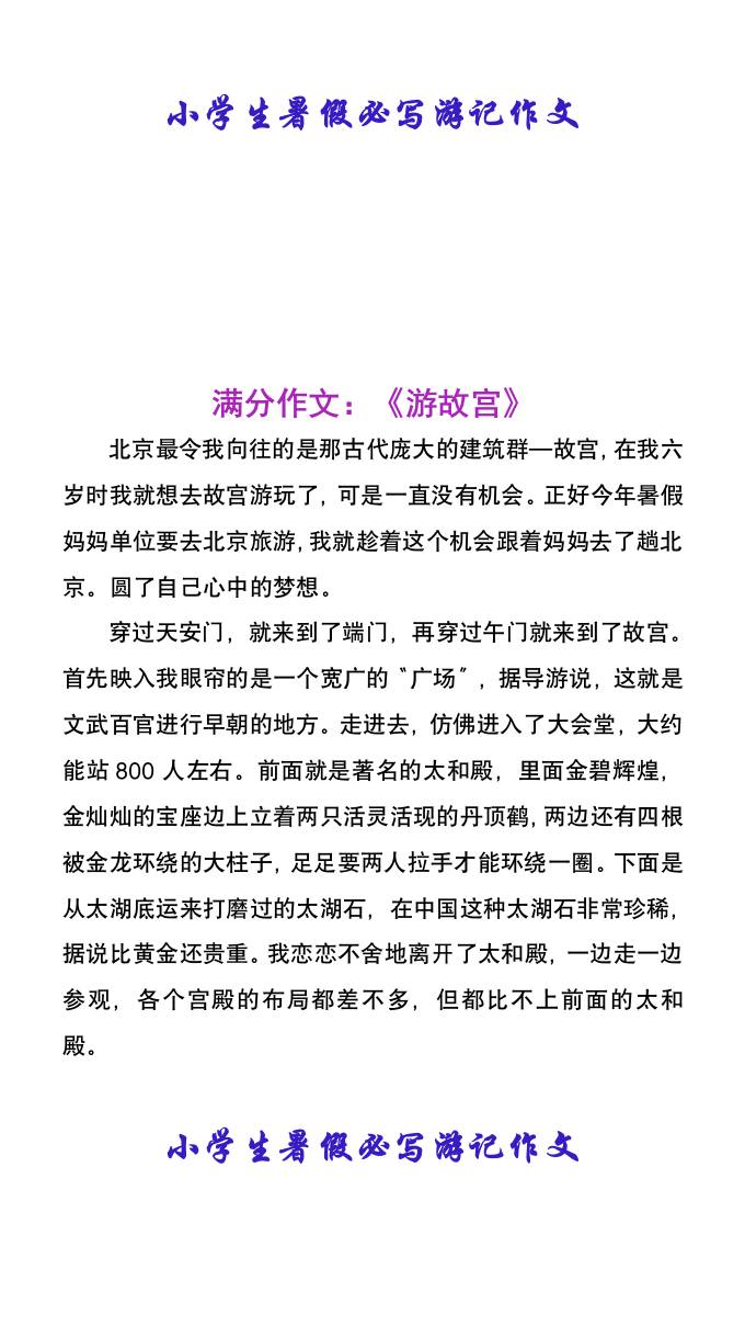 小学生暑假必写游记作文-小升初语文