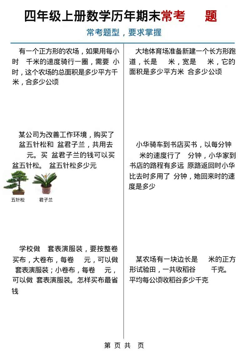 四年级下册数学历年期末常考应用题40题PDF下载，可打印